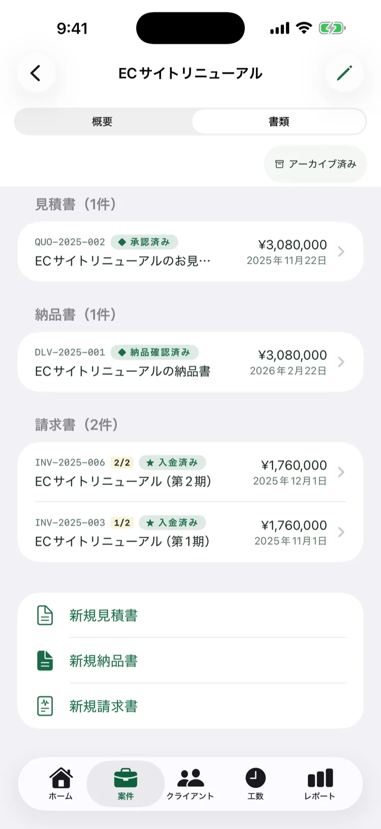 KASEGUの書類一覧画面。見積書・納品書・請求書のステータスと金額が一覧表示されている